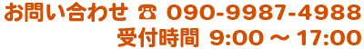 問い合わせ電話番号